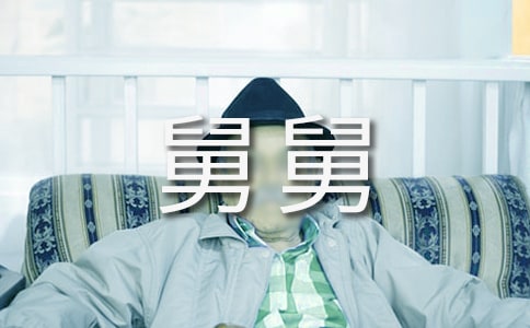 我的舅舅小學(xué)生敘事作文