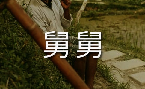 舅舅的寫人作文