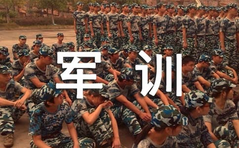 軍訓(xùn)總結(jié)文章五篇