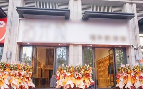 開業(yè)對(duì)聯(lián)集錦