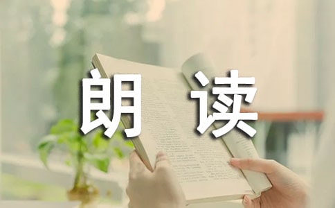 朗讀比賽活動策劃方案