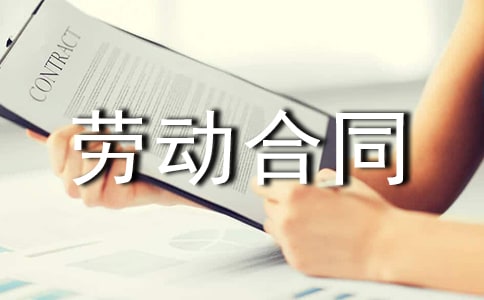 廣東省勞動合同范本