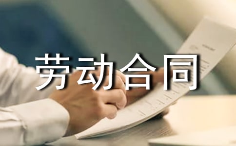 民營企業(yè)勞動(dòng)合同【實(shí)用6篇】