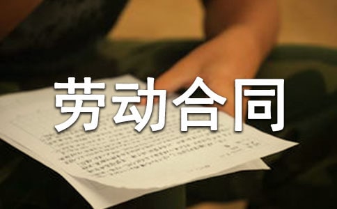 勞動合同解除協(xié)議書