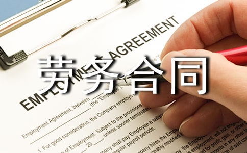 綠化勞務(wù)合同范本