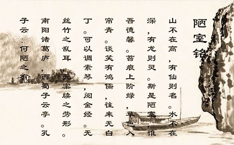 《陋室銘》教學(xué)反思