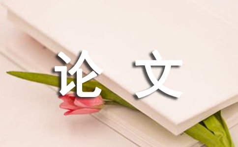 中學(xué)美術(shù)欣賞論文