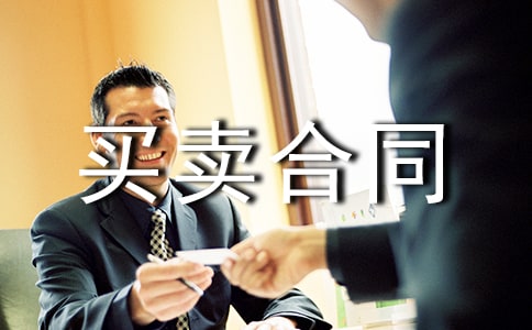 ��Ʒ�����I�u��ͬ����