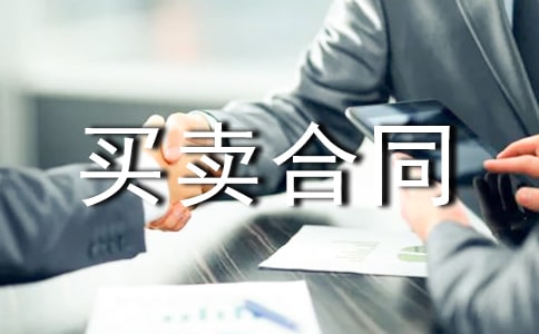 ���I(y��)Ʒ�I�u��ͬ����ʽ�棩