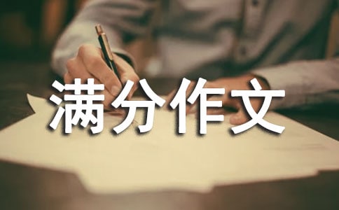 感謝那個為我提燈的人滿分作文(通用27篇)