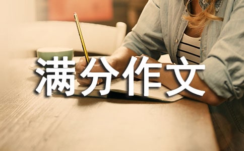 成長(zhǎng)為話題的滿分作文