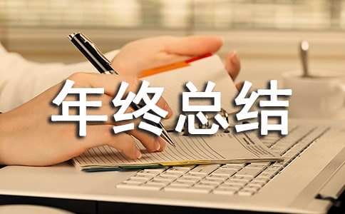 物業(yè)住宅管家年終總結(jié)(通用13篇)