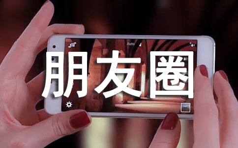 適合本命年發(fā)朋友圈的句子410句