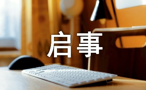 對(duì)調(diào)啟事