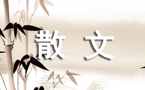 梅槐橋游記散文