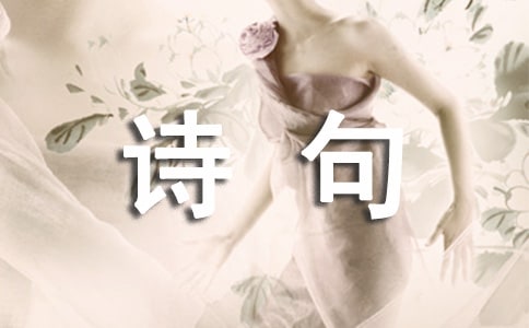 人生感悟短語詩句