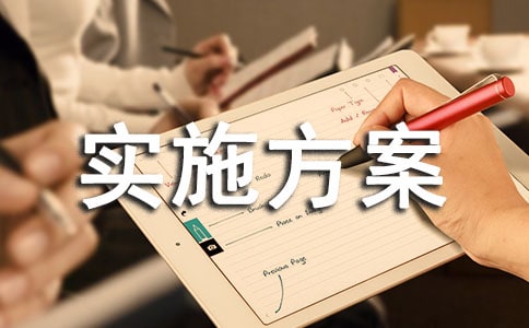 宣傳月活動(dòng)實(shí)施方案