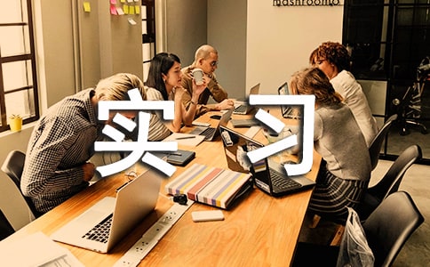 工程管理專業(yè)實(shí)習(xí)報(bào)告合集5篇