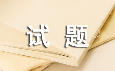2005年評(píng)估師《經(jīng)濟(jì)法》模擬試題及答案(2)
