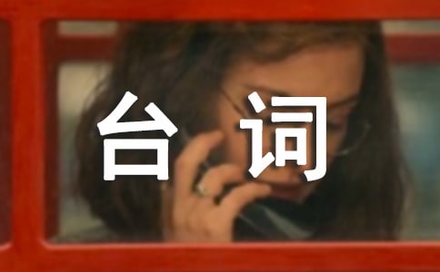 怦然星動經(jīng)典臺詞