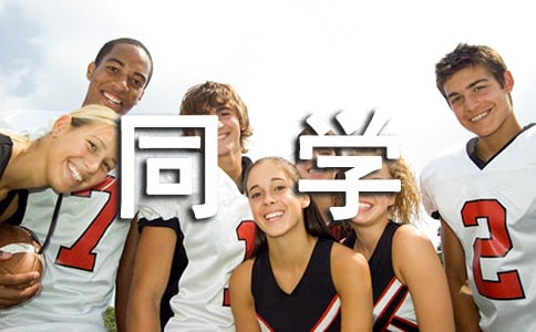 最新初中好友同學(xué)錄留言