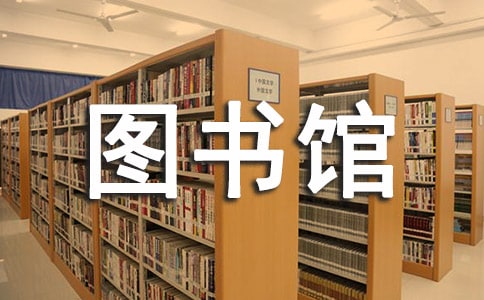 圖書館存包柜管理規(guī)則