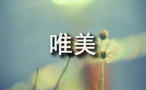 有關(guān)五四的唯美句子