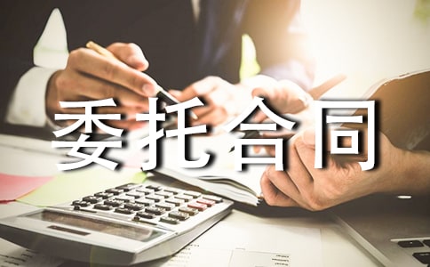 訴訟代理委托合同