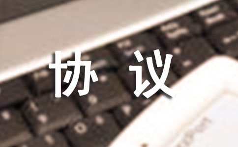 訴訟委托代理協(xié)議范本