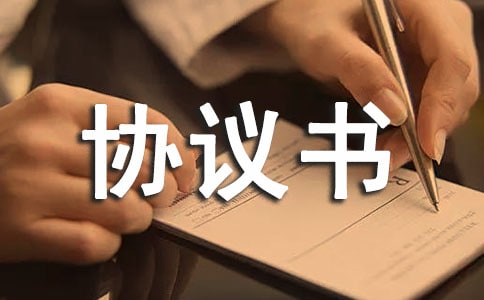 委托付款協(xié)議書范本