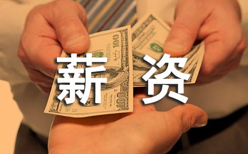 畢業(yè)三年后薪資較高的10大本科專業(yè)