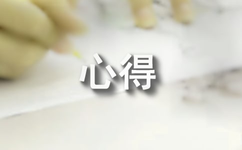 寒假社會(huì)實(shí)踐打工心得