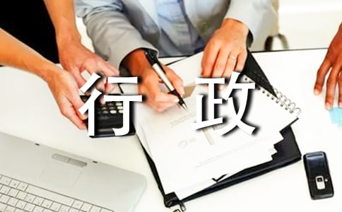 公司行政助理個(gè)人年度工作總結(jié)