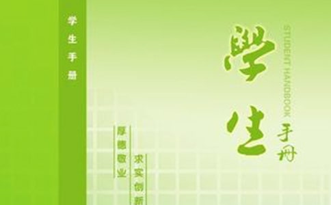 家長在學(xué)生手冊的評語