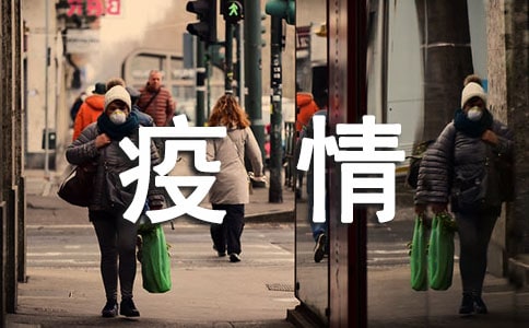 疫情防控年底總結(jié)