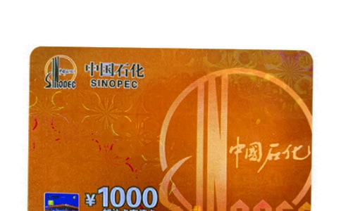 加油卡開戶介紹信