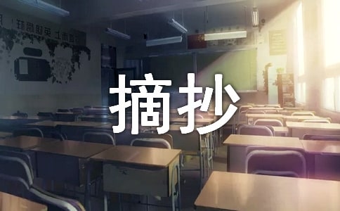 饒雪漫的經(jīng)典語(yǔ)錄摘抄