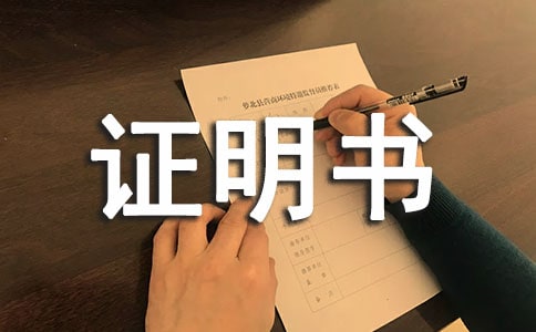 最新股東出資證明書樣本