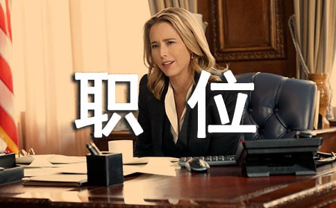 大學新生的競選職位演講稿