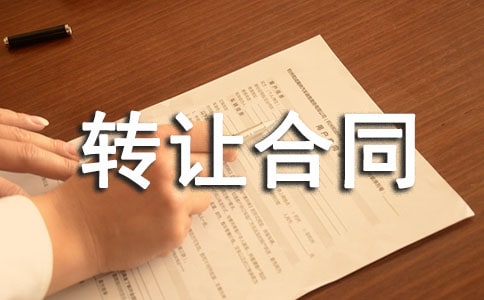 營業(yè)房轉(zhuǎn)讓合同范本