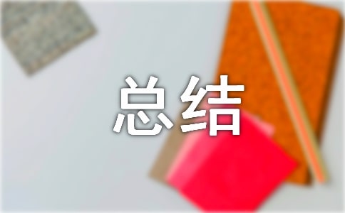 師德活動(dòng)月個(gè)人總結(jié)