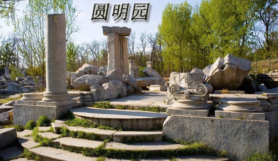 圓明園作文(優(yōu)秀)