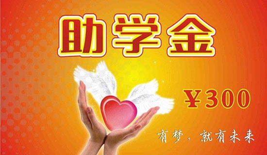 北師大獲336萬(wàn)資助增設(shè)多項(xiàng)研究生獎(jiǎng)助學(xué)金